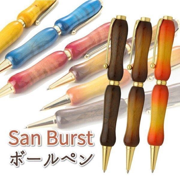 SanBurst ボールペン ハンドメイド