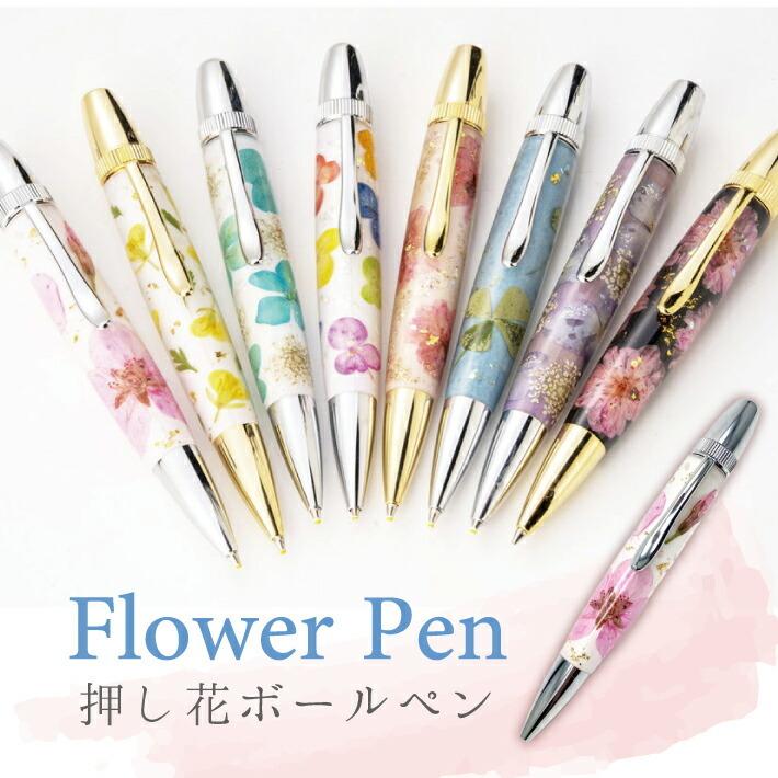 フラワーペン　押し花が入ったボールペン｜stationery-goods