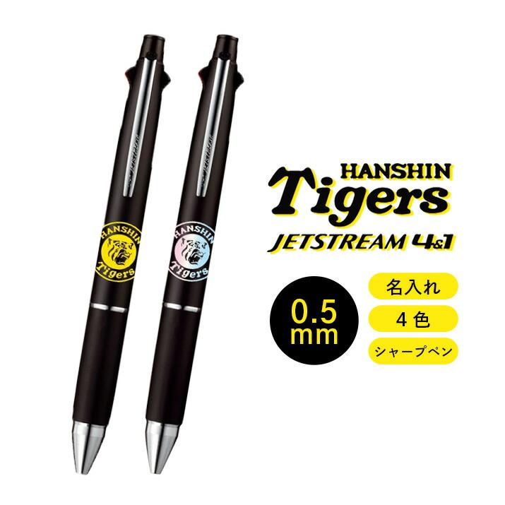 名入れ可！ タイガース ロゴ入り ジェットストリーム 4＆1 ボールペン