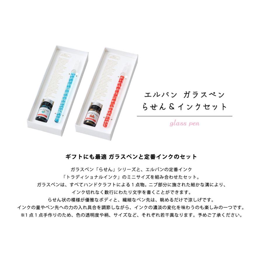 エルバン ガラスペン らせん ＆ インクセット｜stationery-goods｜02