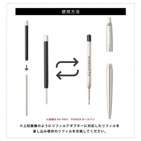 SHEAFFER（シェーファー） UNUS ボールペンリフィルアダプター メール