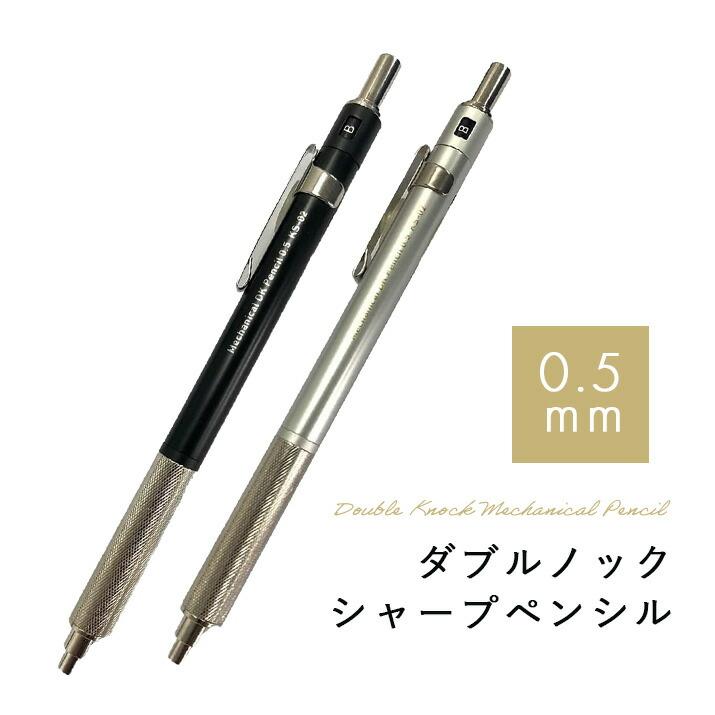 キテラ ダブルノックシャープペンシル 0.5mm KS-02 : ステーショナリー