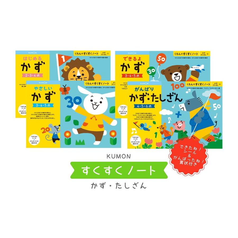 くもん出版 すくすくノート かず・けいさん はじめるかず やさしいかず