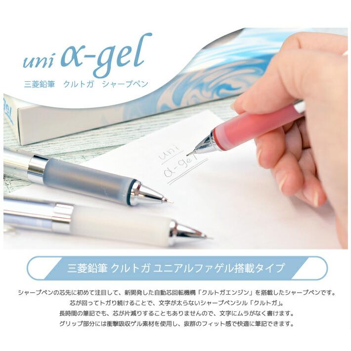 クルトガ 名入れ 三菱鉛筆 ユニアルファゲル搭載タイプ 0.5mm シャープ