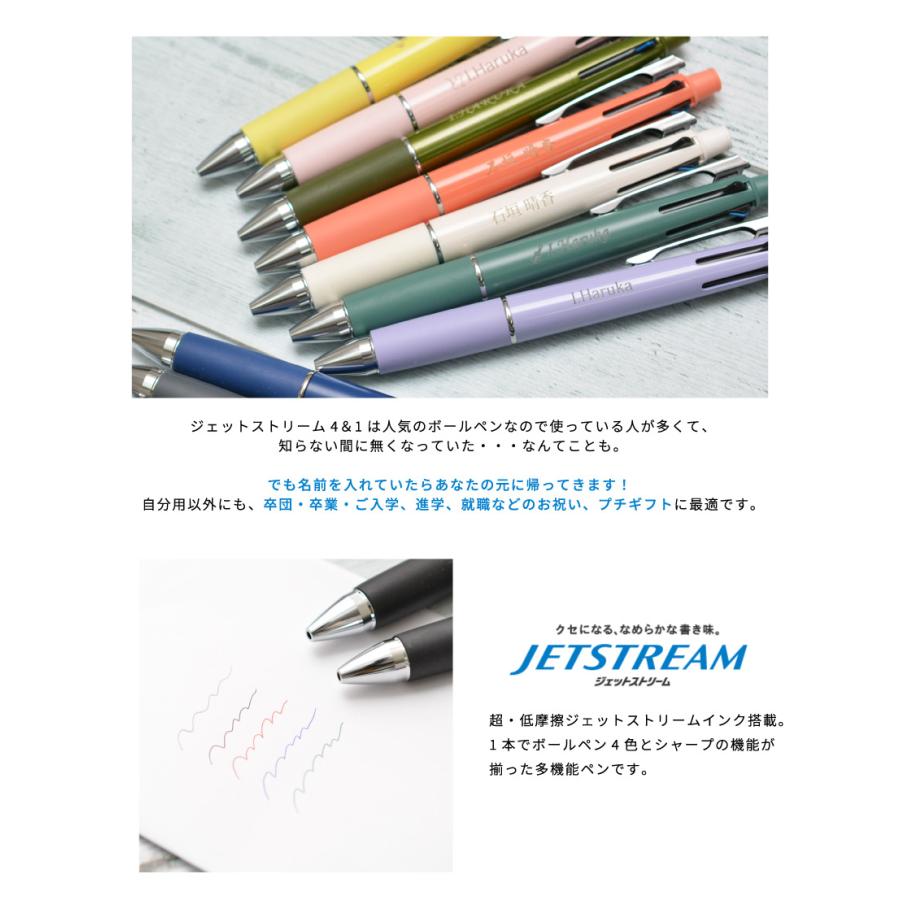ジェットストリーム オマケ付き! 名入れ 三菱鉛筆 4＆1 ボールペン
