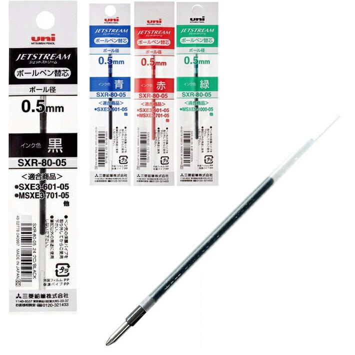 ジェットストリーム 三菱鉛筆 ボールペンジェットストリーム替芯 0.5mm