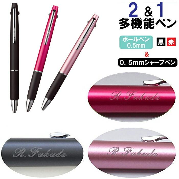 ジェットストリーム 名入れ無料！ 多機能ペン 2＆1 MSXE3-800 三菱鉛筆