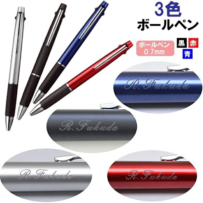 ジェットストリーム 名入れ無料！ 三菱鉛筆 3色ボールペン SXE3-800(na