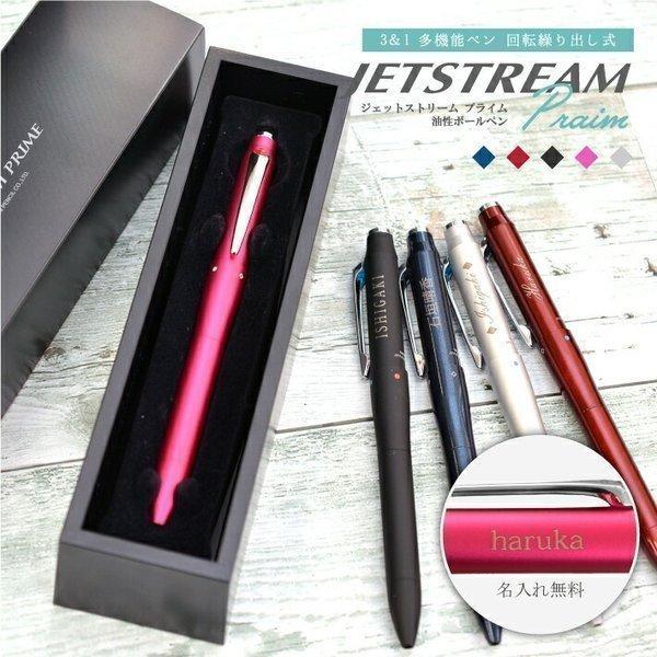 ジェットストリーム 名入れ 三菱鉛筆 プライム 3＆1多機能ペン 0.5mm