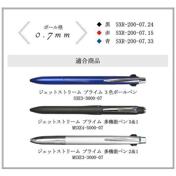 ジェットストリーム 組み合わせ自由！三菱鉛筆 プライム用 替え芯 SXR