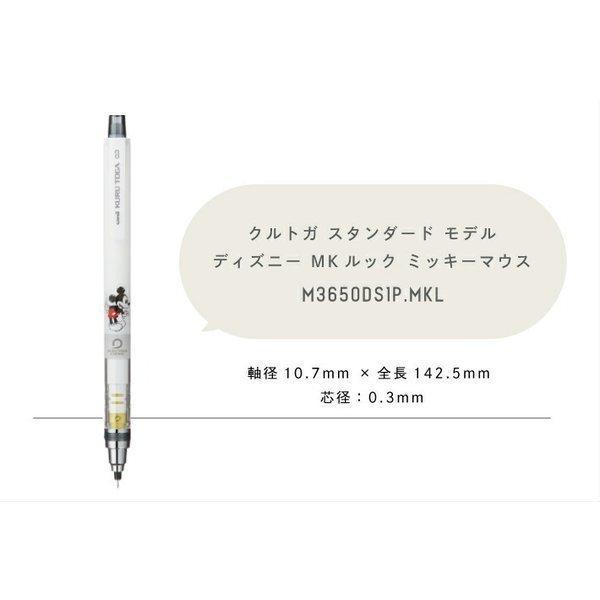クルトガ 三菱鉛筆 クルトガスタンダードモデル ディズニー MKルック