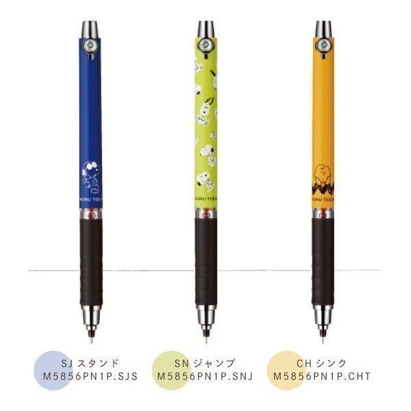 クルトガ 三菱鉛筆 クルトガラバーグリップ付き スヌーピー 0.5mm M5