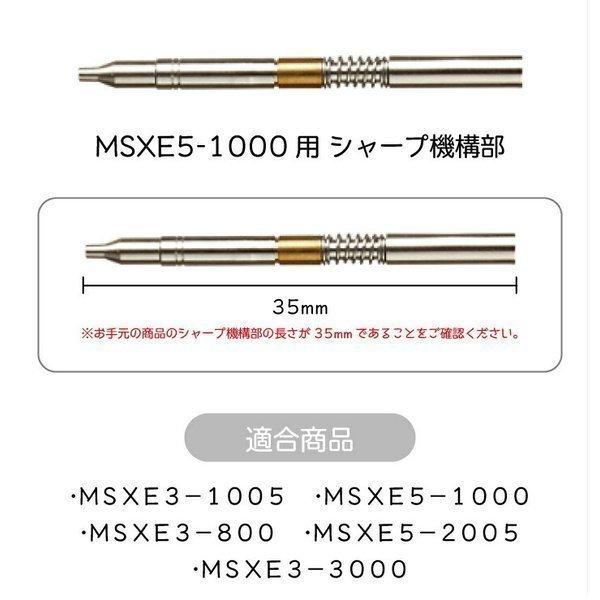 三菱鉛筆 ジェットストリーム 4&1 MSXE5-1000に使える　シャープ機構部　シャープペン部品｜stationery-goods｜05