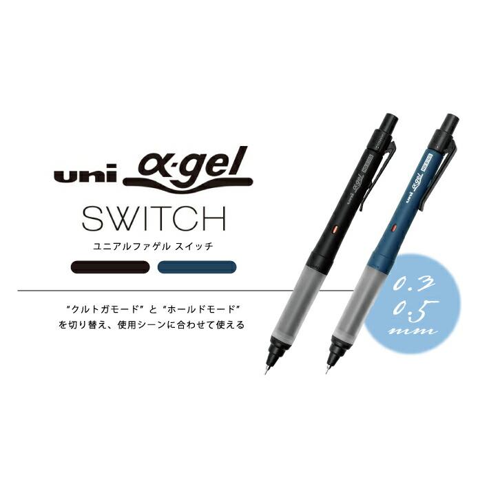 uni（三菱鉛筆） 名入れ 三菱鉛筆 ユニ アルファゲル スイッチ M5