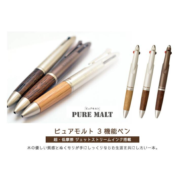 ピュアモルト 名入れ 三菱鉛筆 多機能ペン 2＆1 MSXE3-1005-07