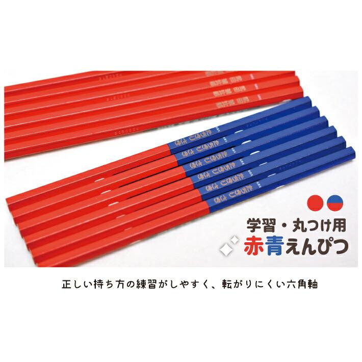 名入れ uni学習 丸つけ用 赤鉛筆 赤青鉛筆 6角軸|stationery-goods|02