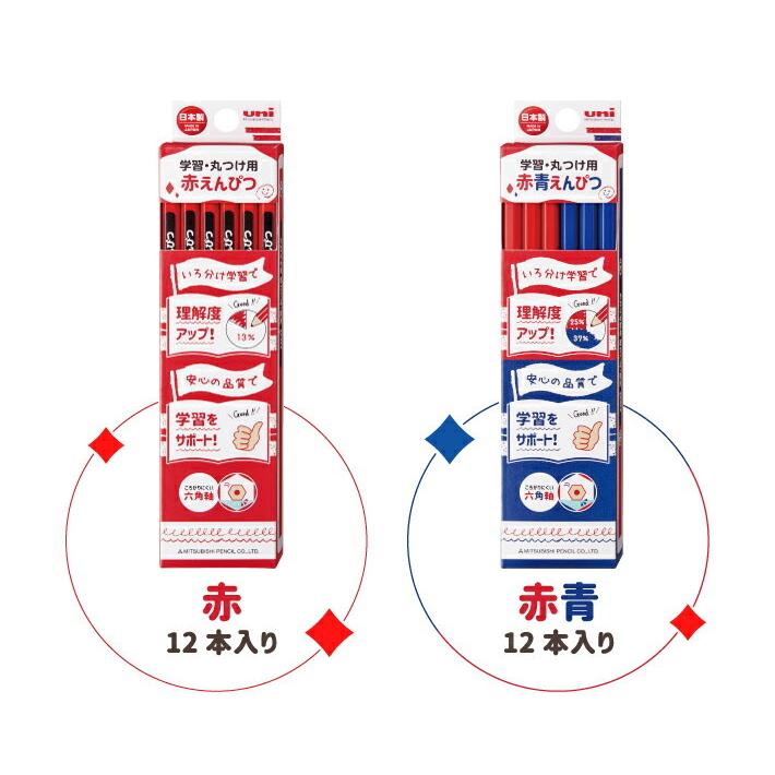 名入れ uni学習 丸つけ用 赤鉛筆 赤青鉛筆 6角軸|stationery-goods|03