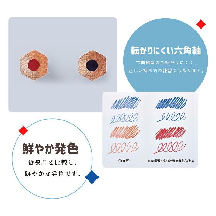 名入れ uni学習 丸つけ用 赤鉛筆 赤青鉛筆 6角軸|stationery-goods|05