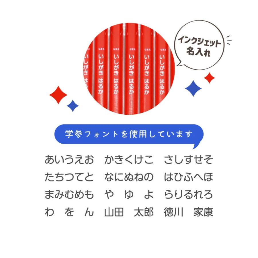 名入れ uni学習 丸つけ用 赤鉛筆 赤青鉛筆 6角軸 (naenu1