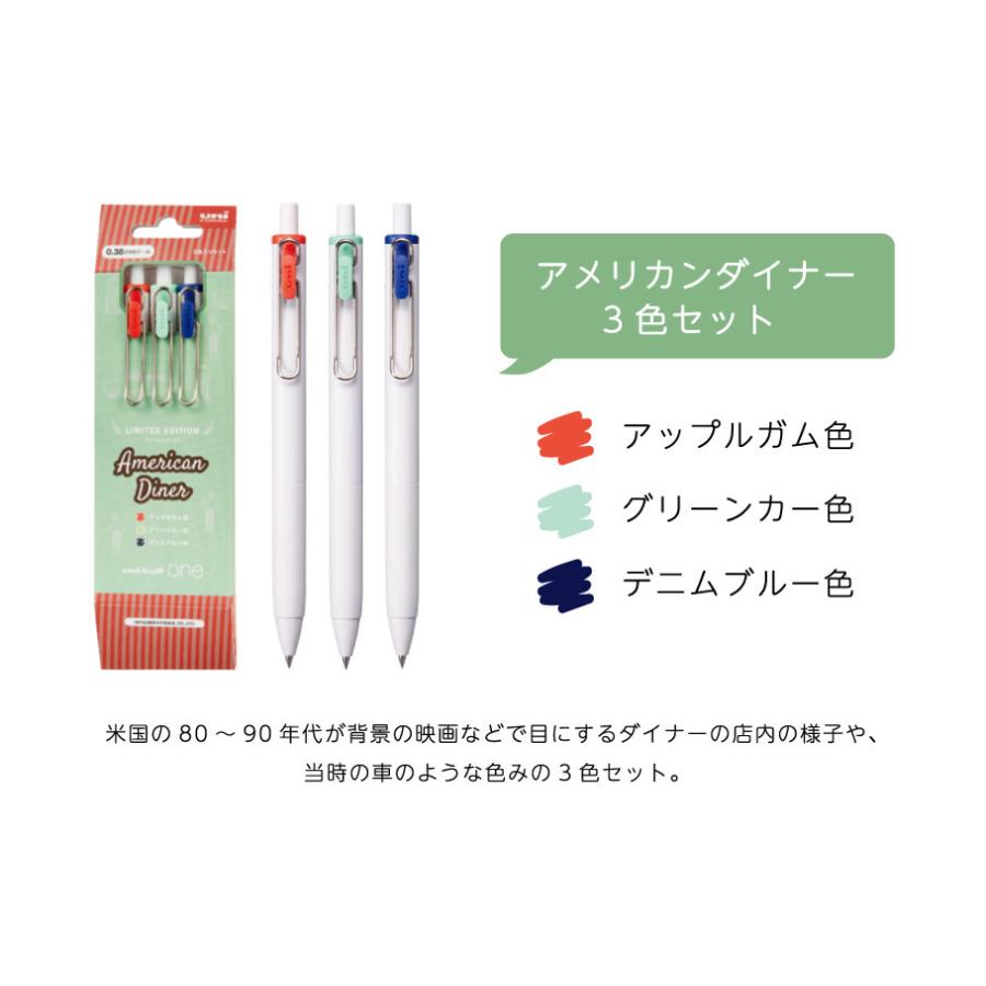 三菱鉛筆 ユニボールワン uni-ball one 限定 クラシカルカラー 3色