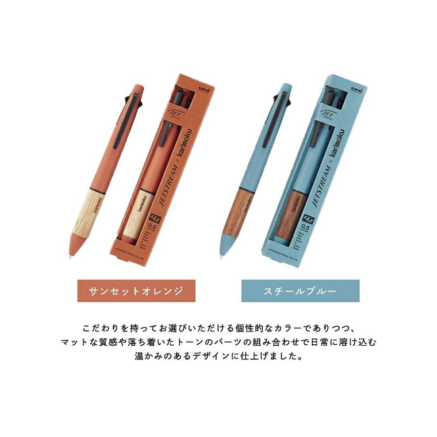名入れ可 三菱鉛筆 ジェットストリーム x カリモク 4&1 0.5mm