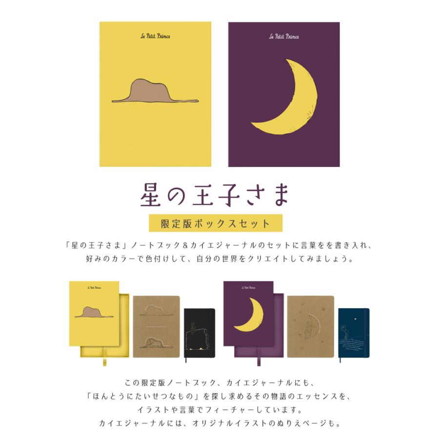MOLESKINE（モレスキン） 【MOLESKINE モレスキン】 星の王子さま限定