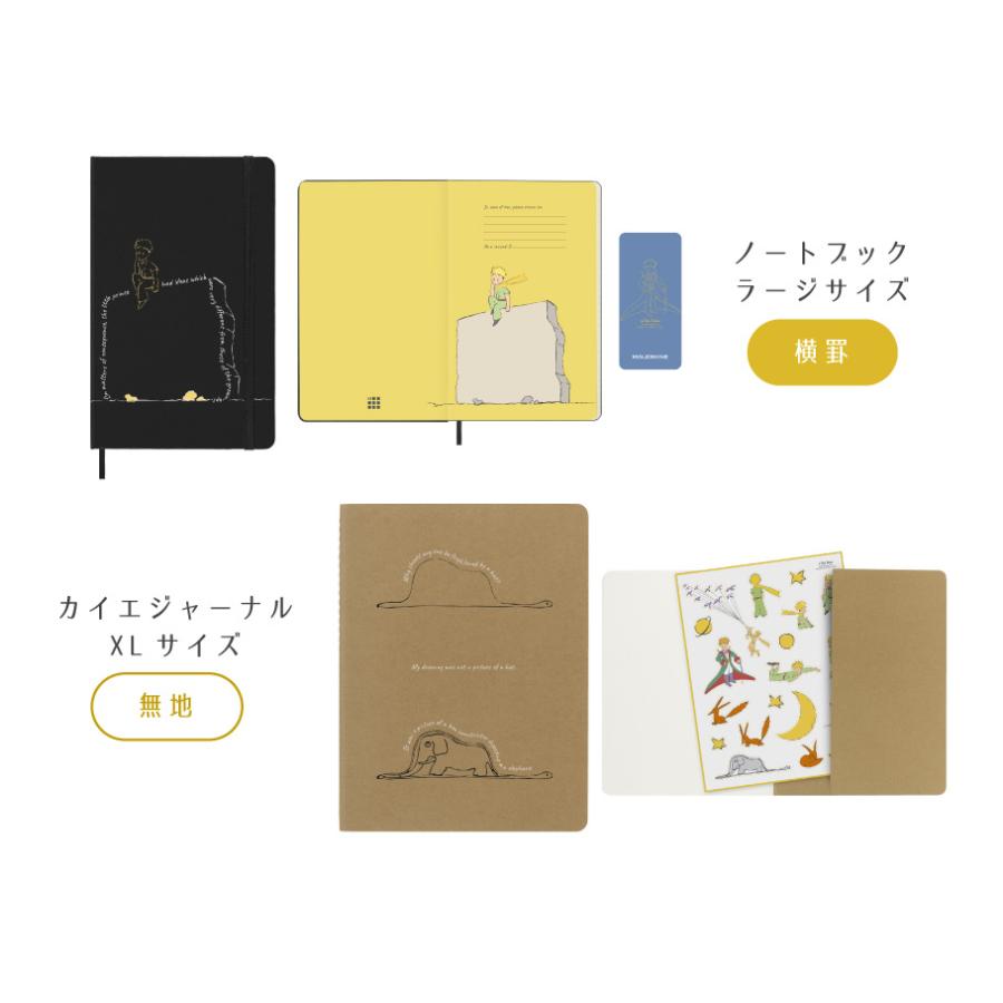 MOLESKINE（モレスキン） 【MOLESKINE モレスキン】 星の王子さま限定
