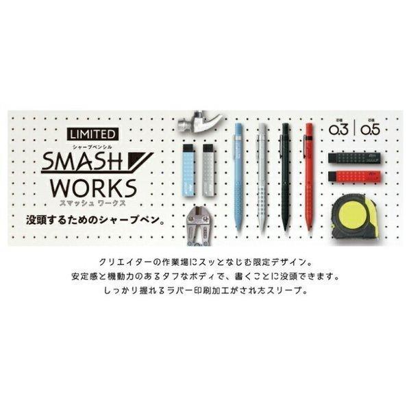 ぺんてる（Pentel） 限定スマッシュワークス シャープペン 0.3mm / 0.5