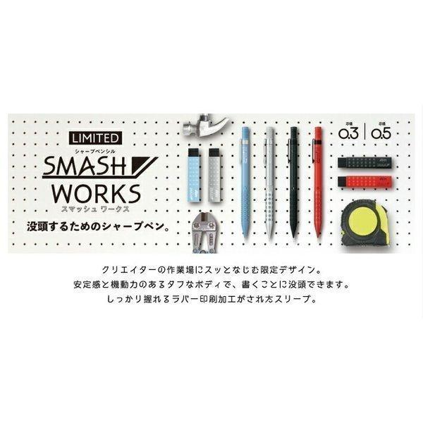 ぺんてる（Pentel） 限定スマッシュワークス シャープペン 0.3mm / 0.5