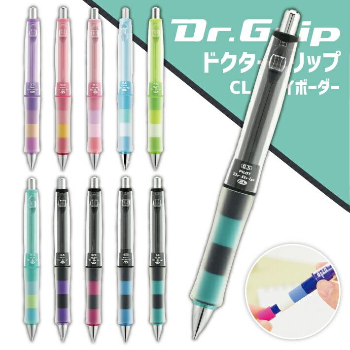 PILOT（パイロット） 【パイロット】Dr.Grip ドクターグリップCL