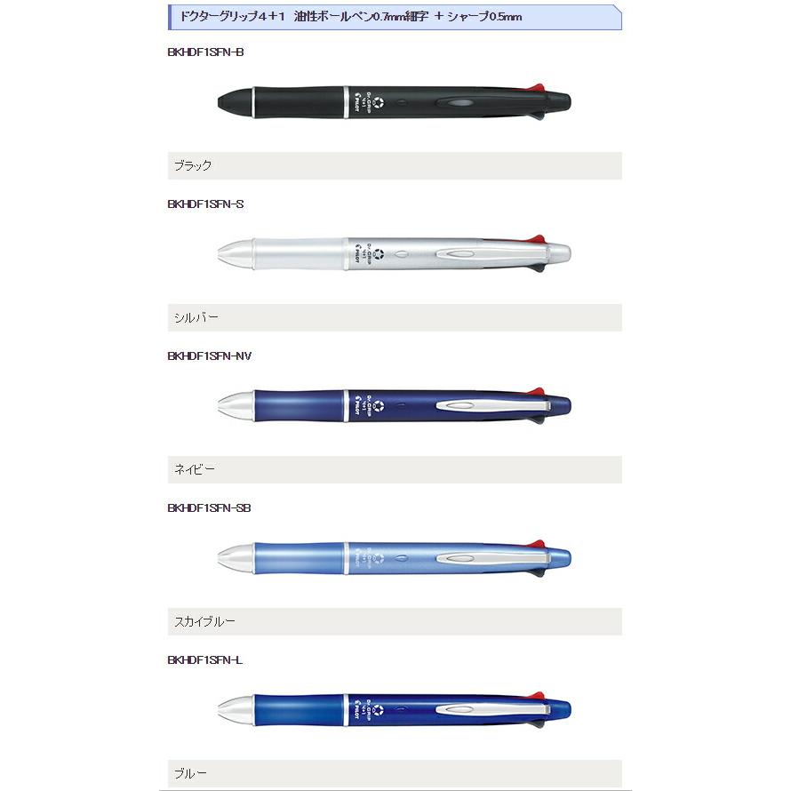 ドクターグリップ 名入れ パイロット Dr.Grip 4+1 4色ボールペン(0.7mm