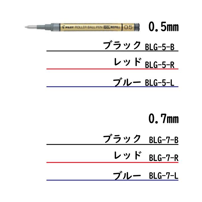 PILOT（パイロット） ゲルインキボールペン替芯 タイムラインゲル専用