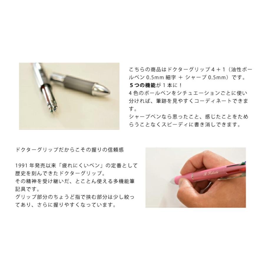 ドクターグリップ 名入れ無料 パイロット 4+1 Dr.Grip 4色ボールペン