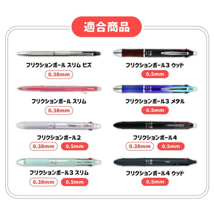 フリクション オマケ付き! フリクションボール 替芯 （3本入り