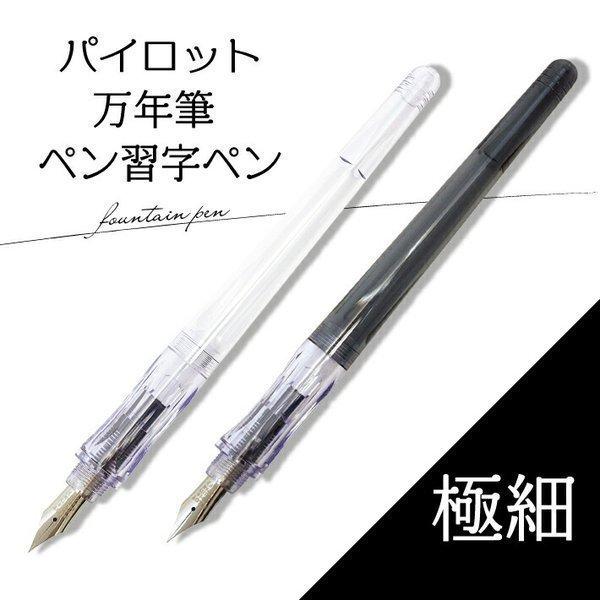 パイロット 万年筆 ペン習字ペン 極細 P-FP60R :pilo0603:ステーショナリーグッズ - 通販 - Yahoo!ショッピング