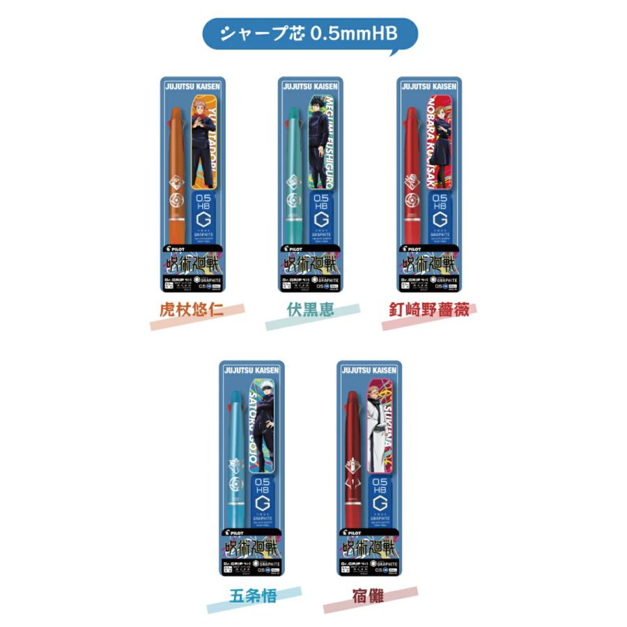 ドクターグリップ 呪術廻戦 ドクターグリップ4+1 グラファイトパック