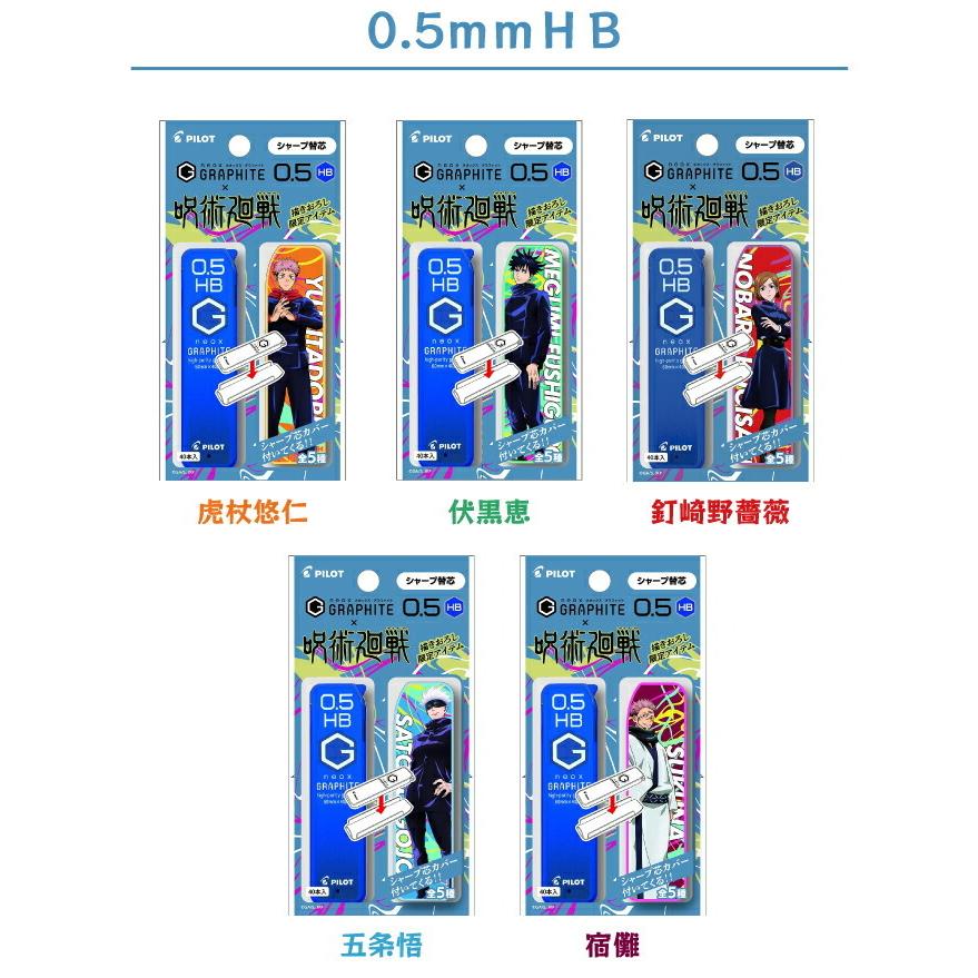 ドクターグリップ 呪術廻戦 シャープ芯 ケースカバー付き ネオックス