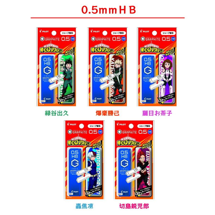 ドクターグリップ ヒロアカコラボ 僕のヒーローアカデミア 芯ケース