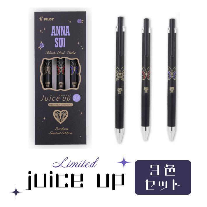 ANNA SUI（アナスイ） パイロット ジュースアップ04 アナスイコラボ3色
