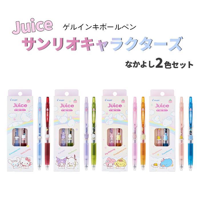 パイロット ジュース サンリオキャラクターズ 0.5mm ゲルインキ