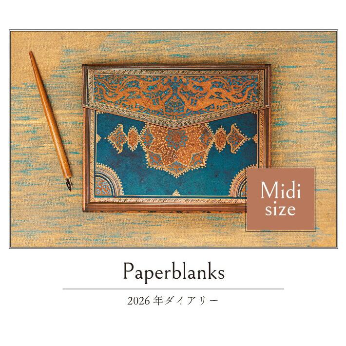 ペーパーブランクス Paperblanks 2026年 ダイアリー ミディサイズ