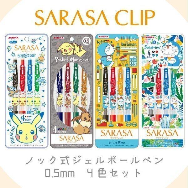 サラサ 【ショウワノート】ゼブラ サラサクリップ4色セット ポケモン