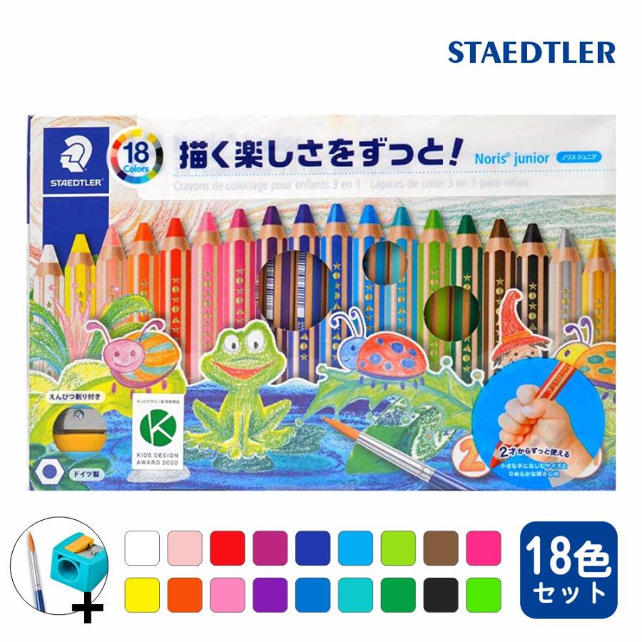 ステッドラー（STAEDTLER） ノリスジュニア色鉛筆 18色セット 2歳から