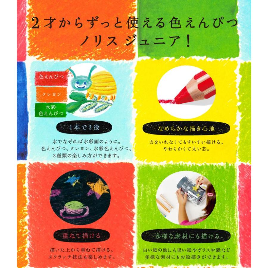 ステッドラー（STAEDTLER） ノリスジュニア色鉛筆 18色セット 2歳から