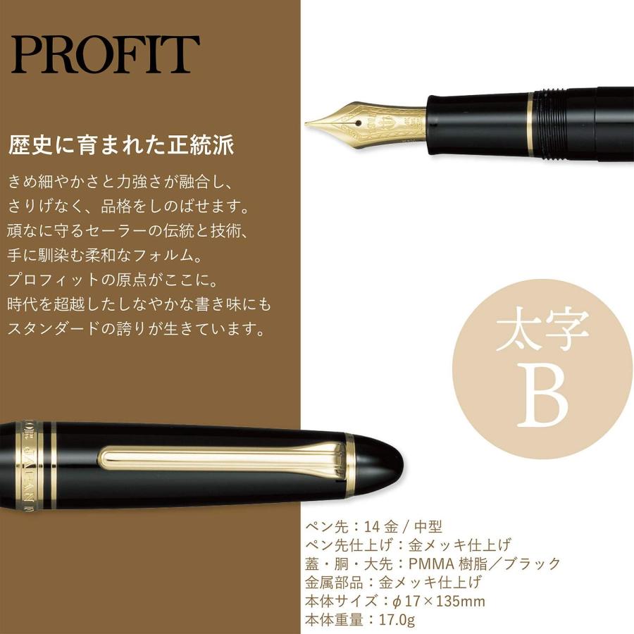 セーラー万年筆 プロフィットスタンダード 万年筆 太字（B）ブラック