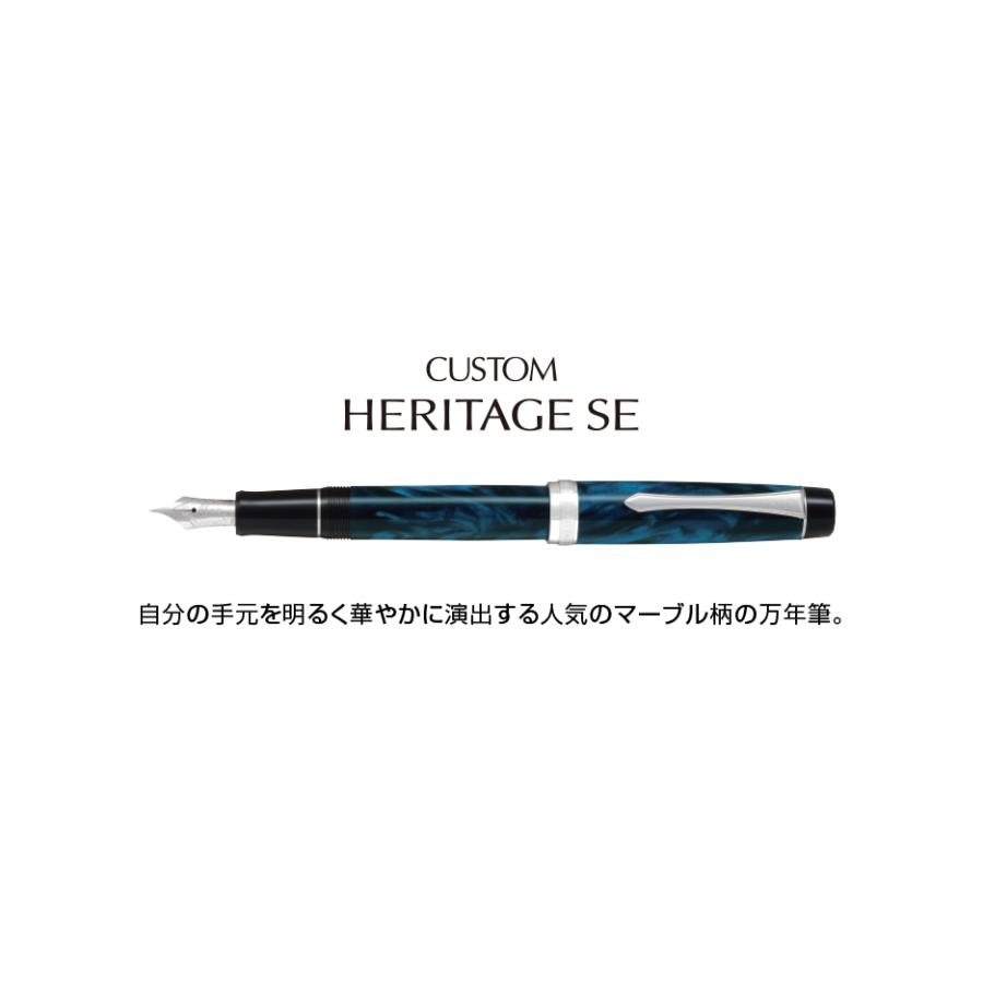 PILOT（パイロット） 万年筆 カスタムヘリテイジ SE 中字 マーブル