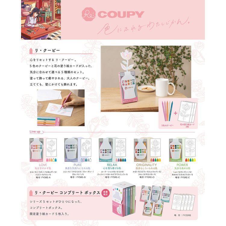 COUPY サクラクレパス リ・クーピー 5色セット ピュア PURE 素直な