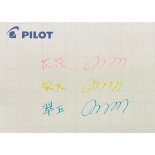 PILOT（パイロット） 万年筆インキ 色彩雫『翠玉』sui-gyoku すいぎょ