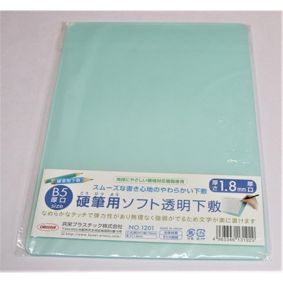 ４月１６日まで限定価格 オリオンズ 硬筆用ソフト透明下敷 B5 厚口