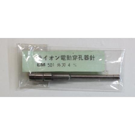 ライオン 電動穿孔器針 EM501用 4ミリ メール便発送対応品 : 文具のしまSP - 通販 - Yahoo!ショッピング